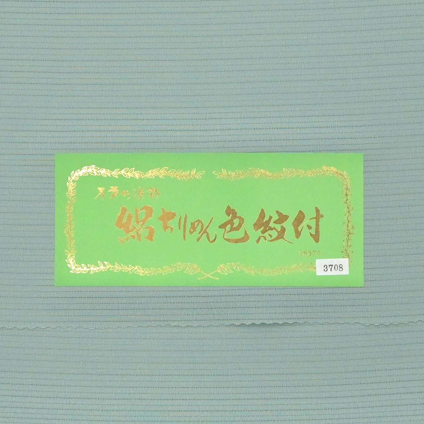 【洗える夏きもの】東レシルック 絽ちりめん色無地 No.3708「裏葉色」 ☆お仕立て代半額キャンペーン開催中☆